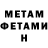 МЕТАМФЕТАМИН пудра Olga Sharokh